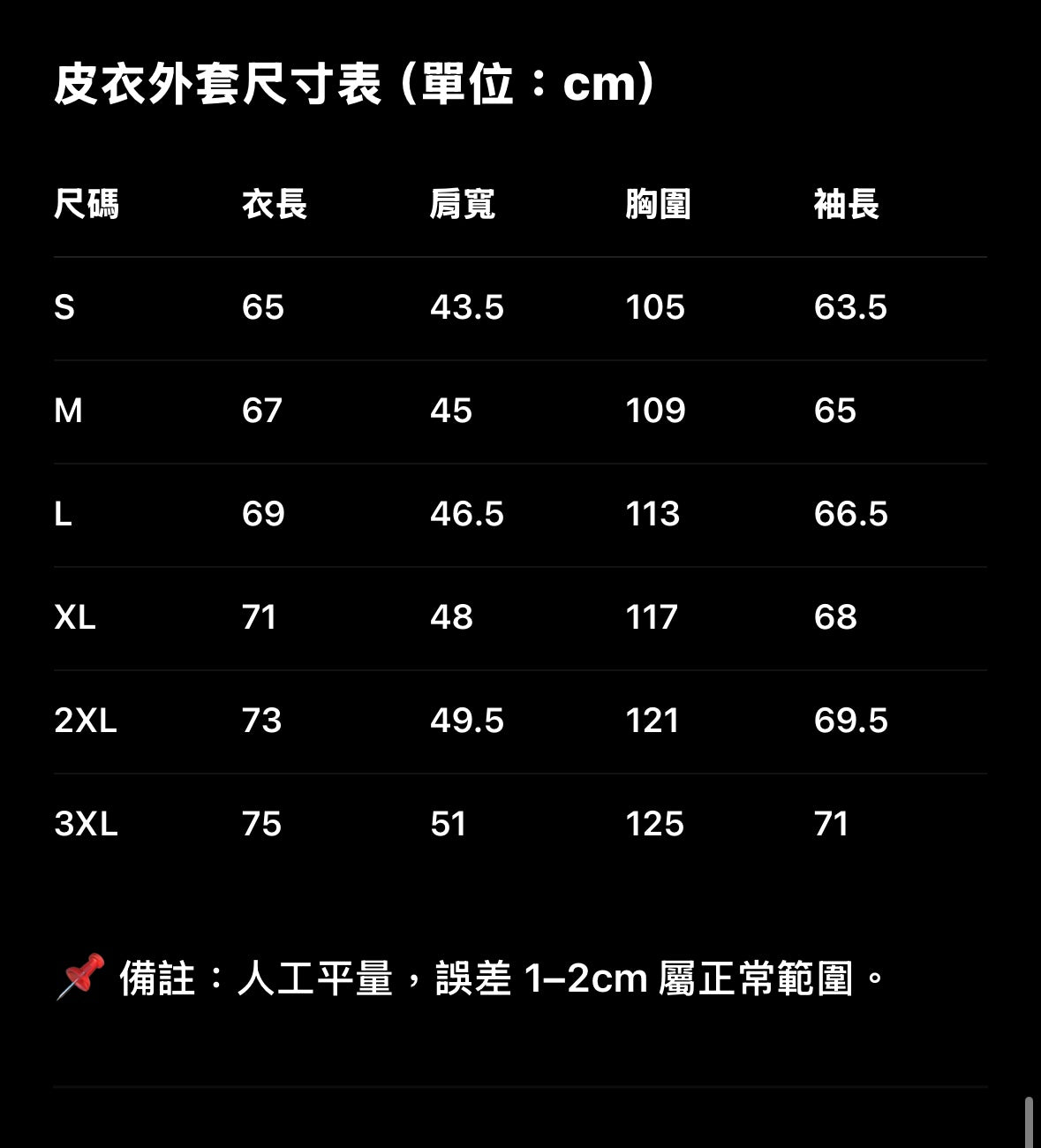 【鏈鋸人官方聯名】WHOOSIS 鏈鋸人印花皮衣夾克