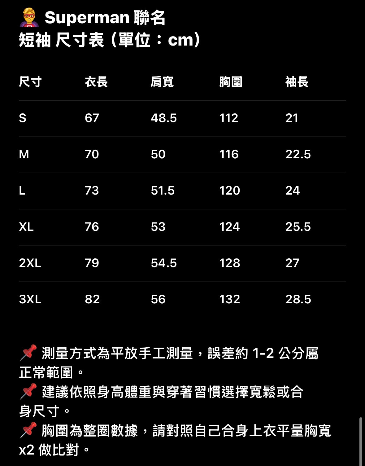 SUPERMAN 聯名｜經典S標 LOGO 短袖T恤（三色）